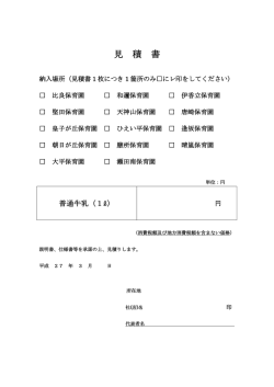 見 積 書