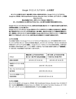 公式規定 - Google Science Fair