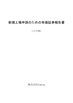 株式会社 Aiming