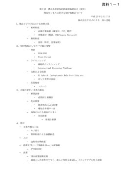資料1－1 - 農林水産省