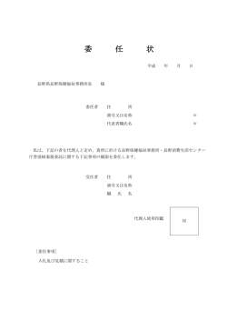 委任状（PDF：48KB）