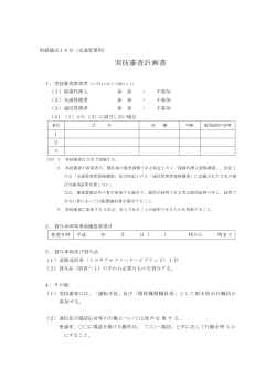 PDF形式 - 栃木県道路公社