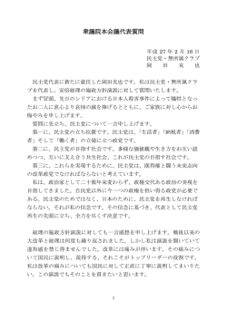 衆議院本会議代表質問