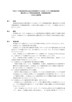 公募要領（PDF：202KB）