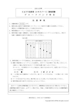 ブロードバンド（PDF） - JCTEA 一般社団法人日本CATV技術協会