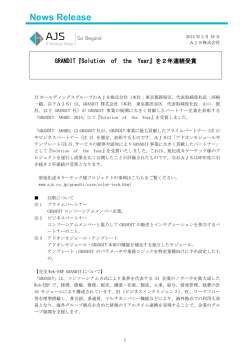 GRANDIT『Solution of the Year』を2年連続受賞