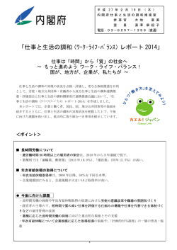 公表資料 - 内閣府