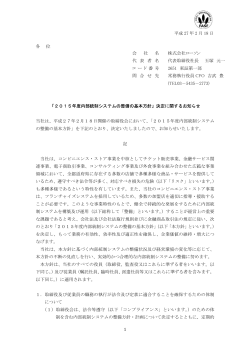 東証開示（案）2015年度 内部統制システム整備の基本方針