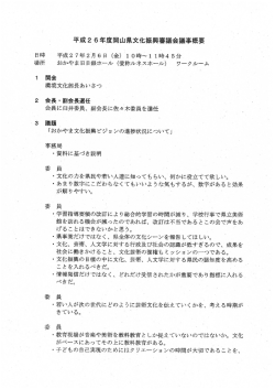 H27.2.6文化振興審議会議事録 [PDFファイル／731KB]