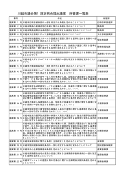 議案所管課一覧表（平成27年第1回定例会）（PDF：7KB）