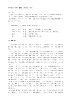 （事 例） 人口約8万人のN市では、現在市内 36 か所で「子育てサロン」が