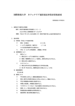 募集要項 - 国際教養大学