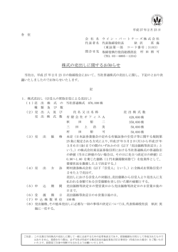 株式の売出しに関するお知らせ