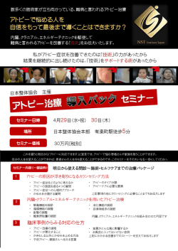 アトピーで悩める人を 自信をもって最後まで導くことはできますか?