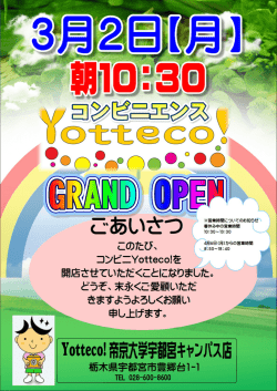 開店させていただくことになりました。~ ` どうぞ、 末永くごー愛顧いただ き