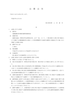 公募公告（PDF：116KB）