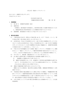 区分として「建設コンサルタント」の競争参加資格の認定を受けていること