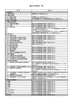 集計分析項目一覧