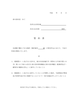 誓約書・役員一覧 （PDF：199KB）