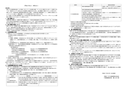 プライバシー・ポリシー - 茨城トヨタ自動車株式会社