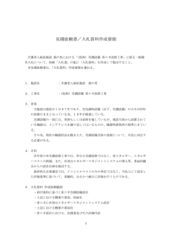 見積依頼書／入札資料作成要領
