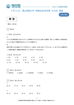 解答と解説 - 難関私大文系専門 増田塾