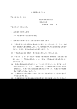 リスク管理のあり方に関する研究
