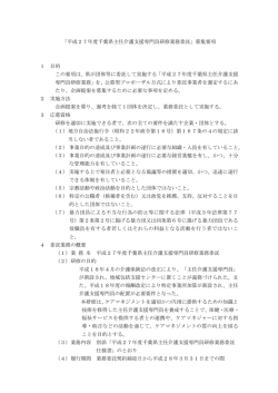 業務委託募集要項（PDF：115KB）