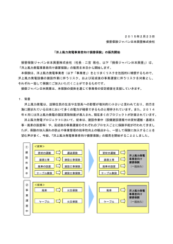 洋上風力発電事業者向け損害保険