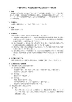 募集要項（PDF：119KB）