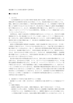 ダウンロード - 超高層ビルに木材を使用する研究会