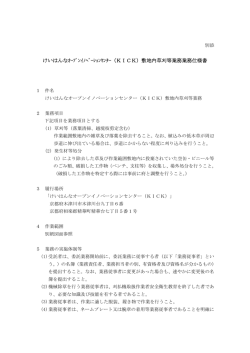 業務仕様書（PDF：10KB）