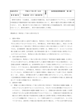 判決年月日 平成27年2月18日 担 当 部 知的財産高等裁判所 第3部 事