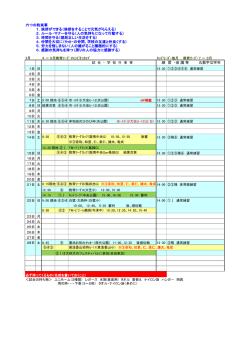 六つの約束事 1．挨拶ができる（挨拶をすることで元気がもらえる） 2