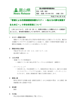 若者による市長候補者体験セミナー ～私たちの夢を実現する