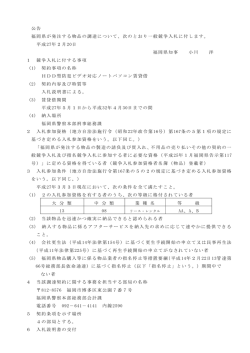 HDD型防犯ビデオ対応ノートパソコン賃貸借契約に係る