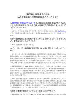 ISO9001次期改定の状況