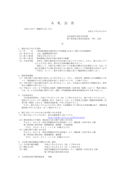 （那珂湊）軽油（免税）買入 - 海上保安庁