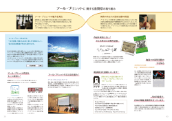 「アール・ブリュットに関する滋賀県の取り組み」（PDF：840KB）