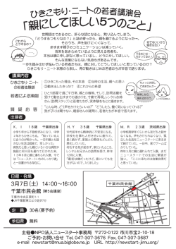 千 葉 - NPO法人ニュースタート事務局