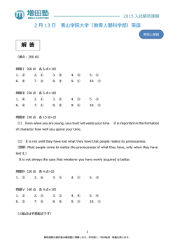 解答と解説 - 難関私大文系専門 増田塾