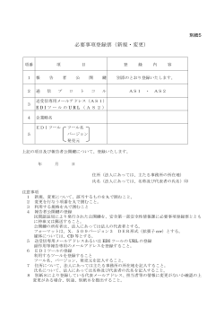 別紙5(PDF形式)