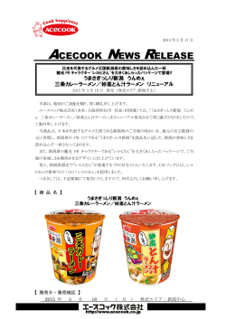 妙高とん汁ラーメン 2015/3/16 リニューアル発売