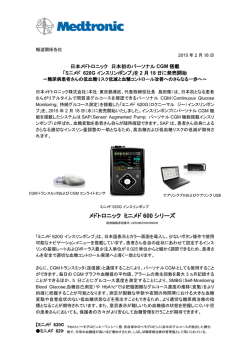詳細 - 日本メドトロニック