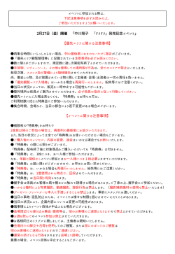 2月27日（金）開催 「中川翔子 「ドリドリ」発売記念イベント 」 【優先エリア