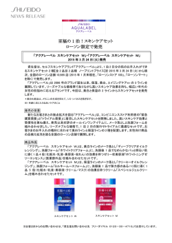 至福の1泊！スキンケアセット ローソン限定で発売 ［ PDF