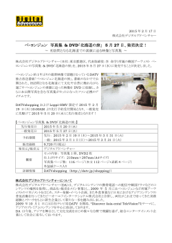 ペ・ヨンジュン 写真集 & DVD「北海道の旅」 5 月 27 日、発売決定！