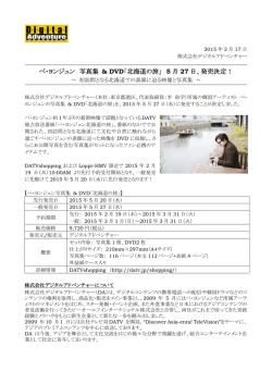 ペ・ヨンジュン 写真集 & DVD「北海道の旅」 5 月 27 日、発売決定！