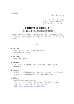 観桜茶会(PDF形式, 101.46KB)