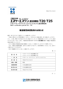 製造販売承認取得のお知らせ